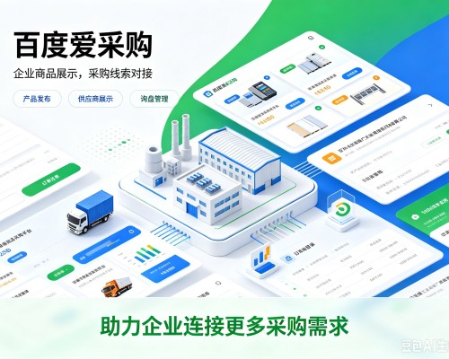 兰陵百度爱采购