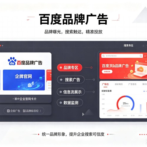 兰陵百度品牌广告